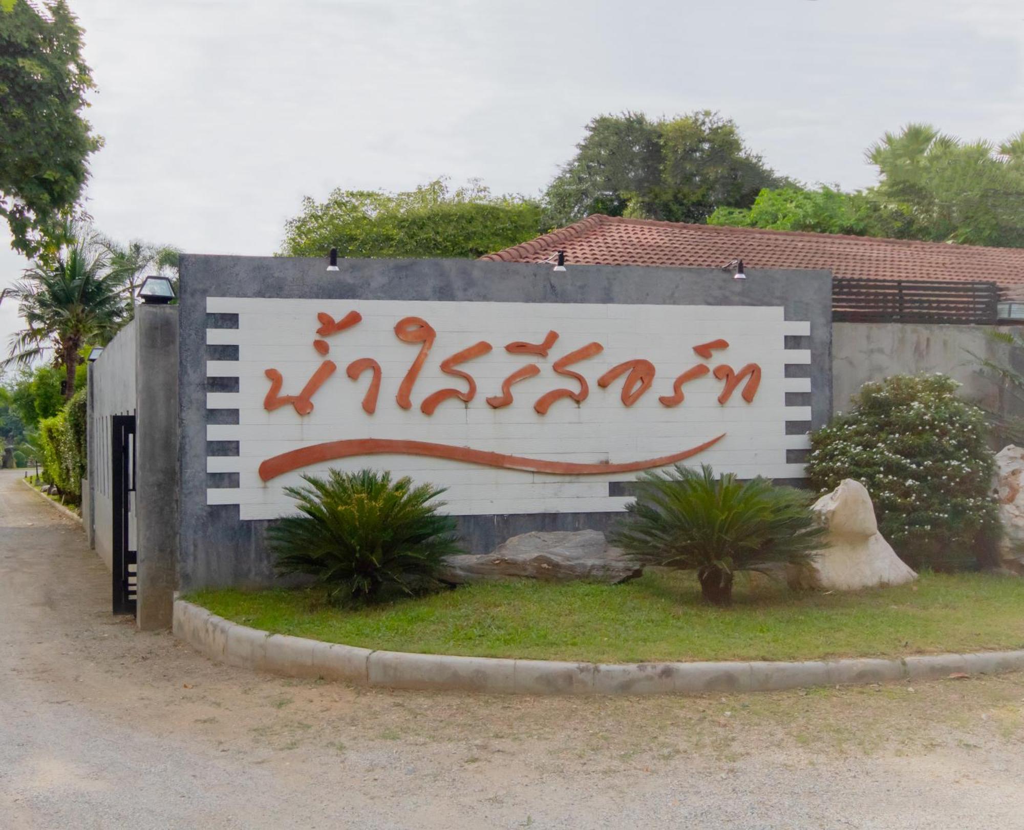 Namsai Resort كانتْشانابوري المظهر الخارجي الصورة